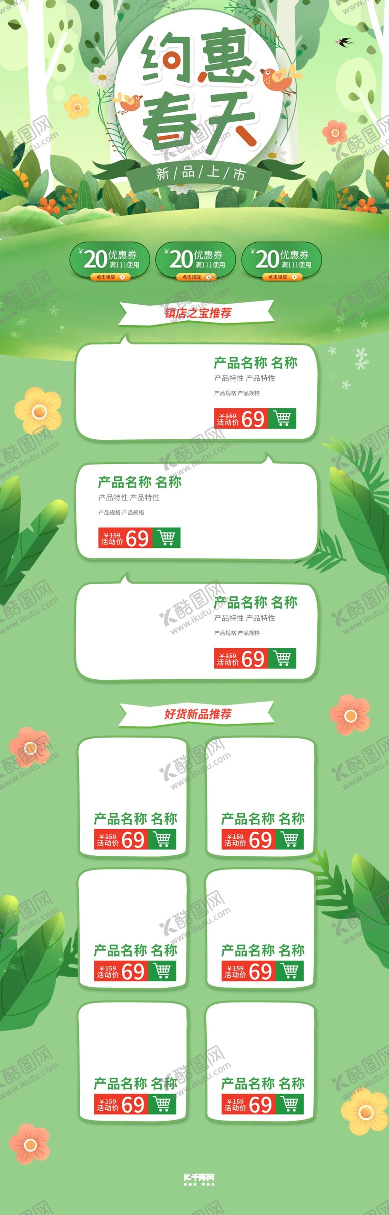 编号：66949504010829565919【酷图网】源文件下载-电商首页淘宝首页店铺装修