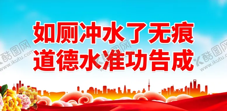 编号：37057511282120581567【酷图网】源文件下载-洗手间标语
