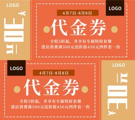 时尚代金券
