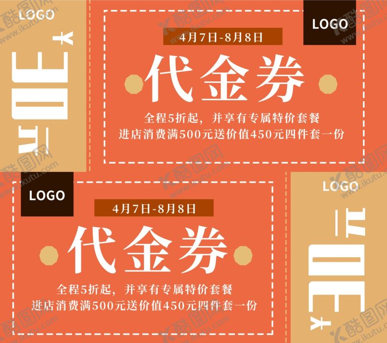 编号：75511205021943102380【酷图网】源文件下载-时尚代金券