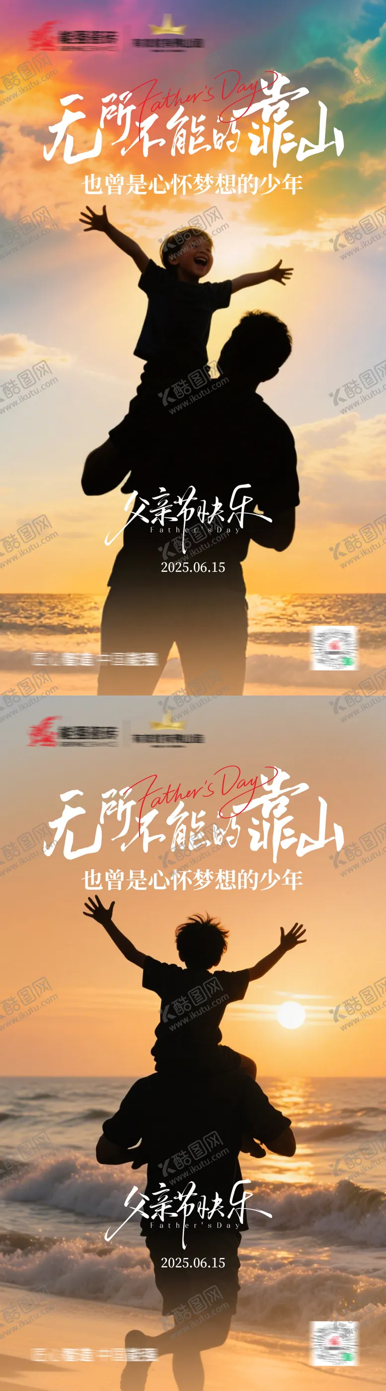 编号：63054006160309102056【酷图网】源文件下载-父亲节海报系列