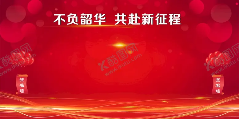 编号：94034410212107189855【酷图网】源文件下载-签名墙背景