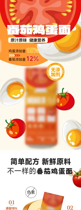 番茄鸡蛋面