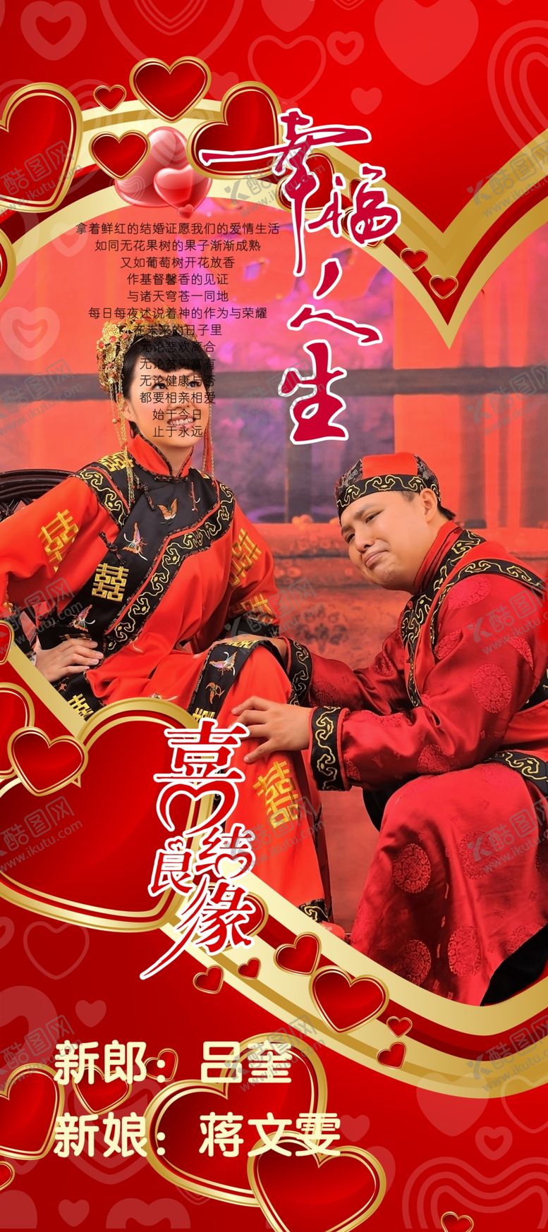 编号：87751706260301488366【酷图网】源文件下载-婚礼婚庆结婚X展架易拉宝