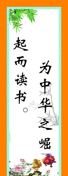 学校展板校园展板学校标语