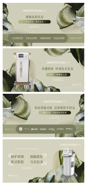 美容护肤轮播图