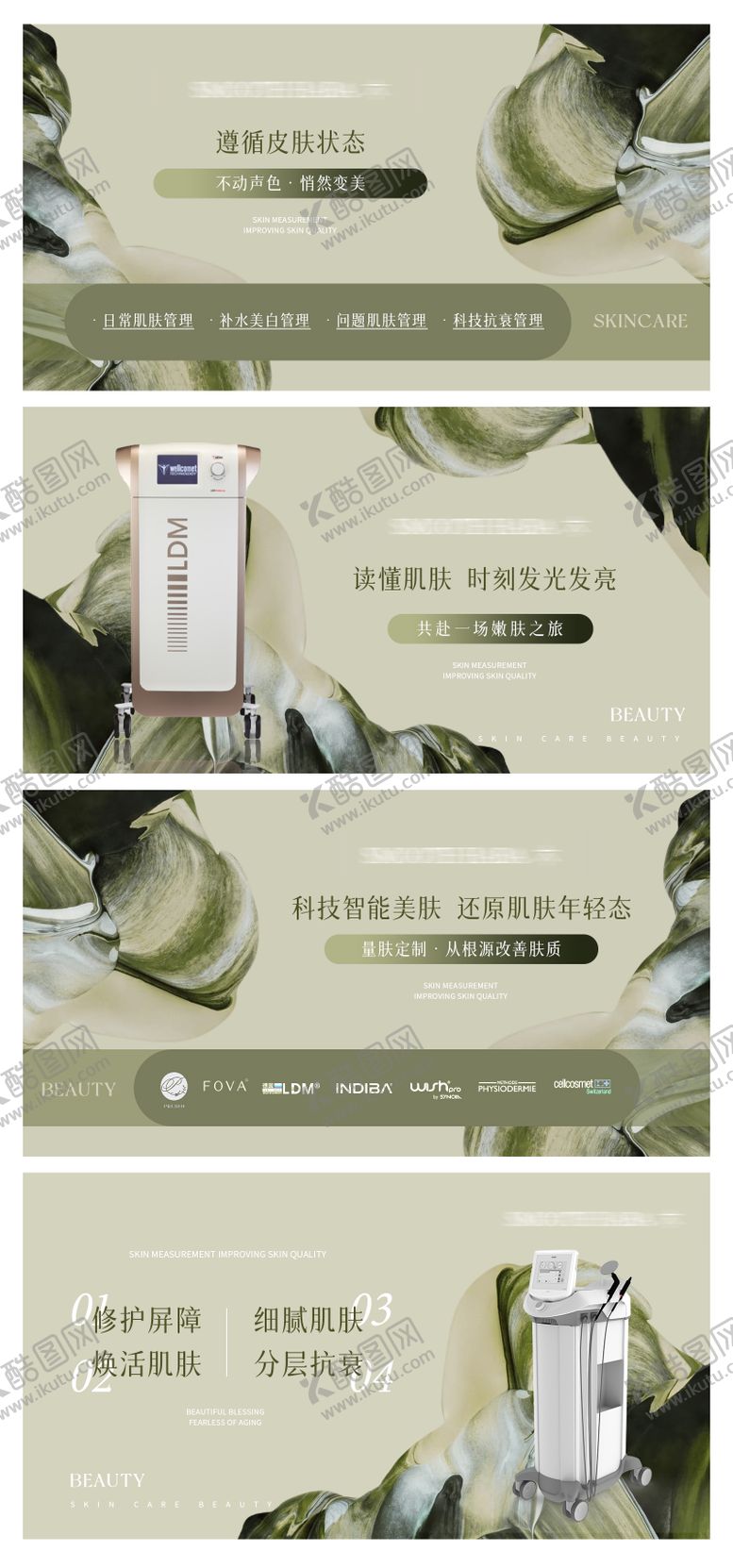 编号：55967511281747123433【酷图网】源文件下载-美容护肤轮播图