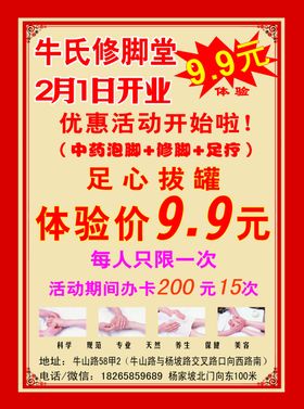 修脚堂足疗