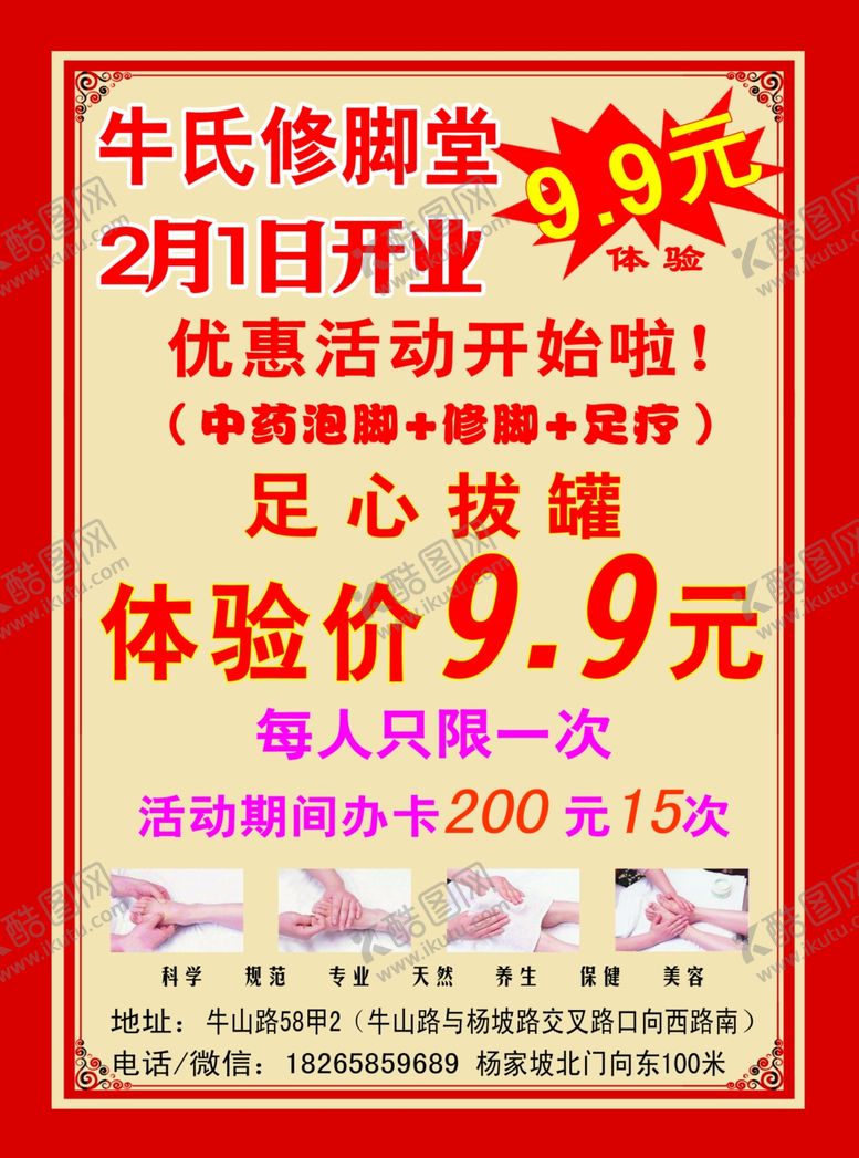 编号：56832105131637314459【酷图网】源文件下载-修脚堂足疗