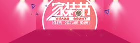 家装节