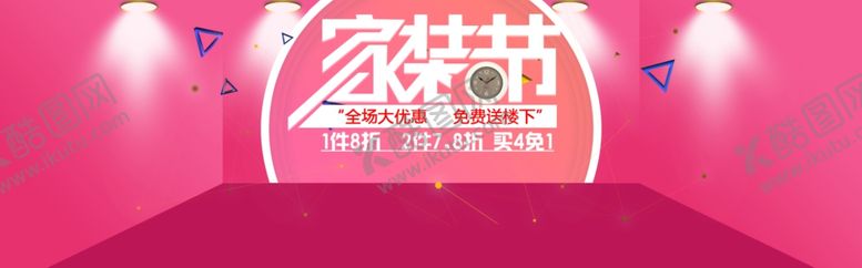 编号：79304606301644053080【酷图网】源文件下载-家装节