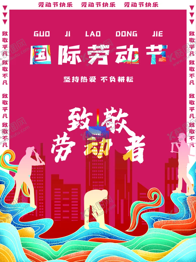 编号：05163709131745259548【酷图网】源文件下载-致敬劳动者五一表彰大会
