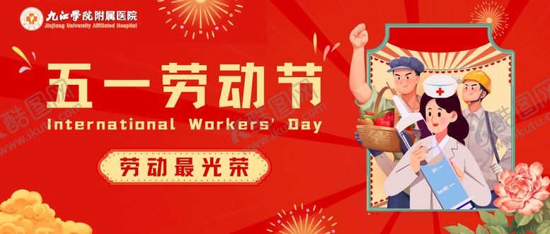 编号：30895209141030230256【酷图网】源文件下载-五一劳动节 体检媒体