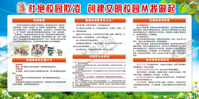 编号：23584409220432534672【酷图网】源文件下载-校园欺凌