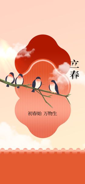 立春活动节气传统海报