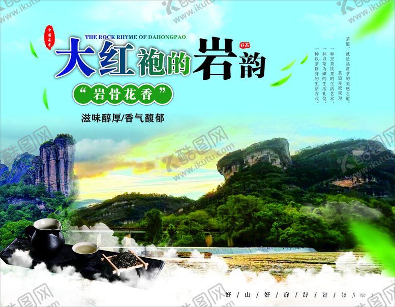 编号：78374602131716503268【酷图网】源文件下载-大红袍