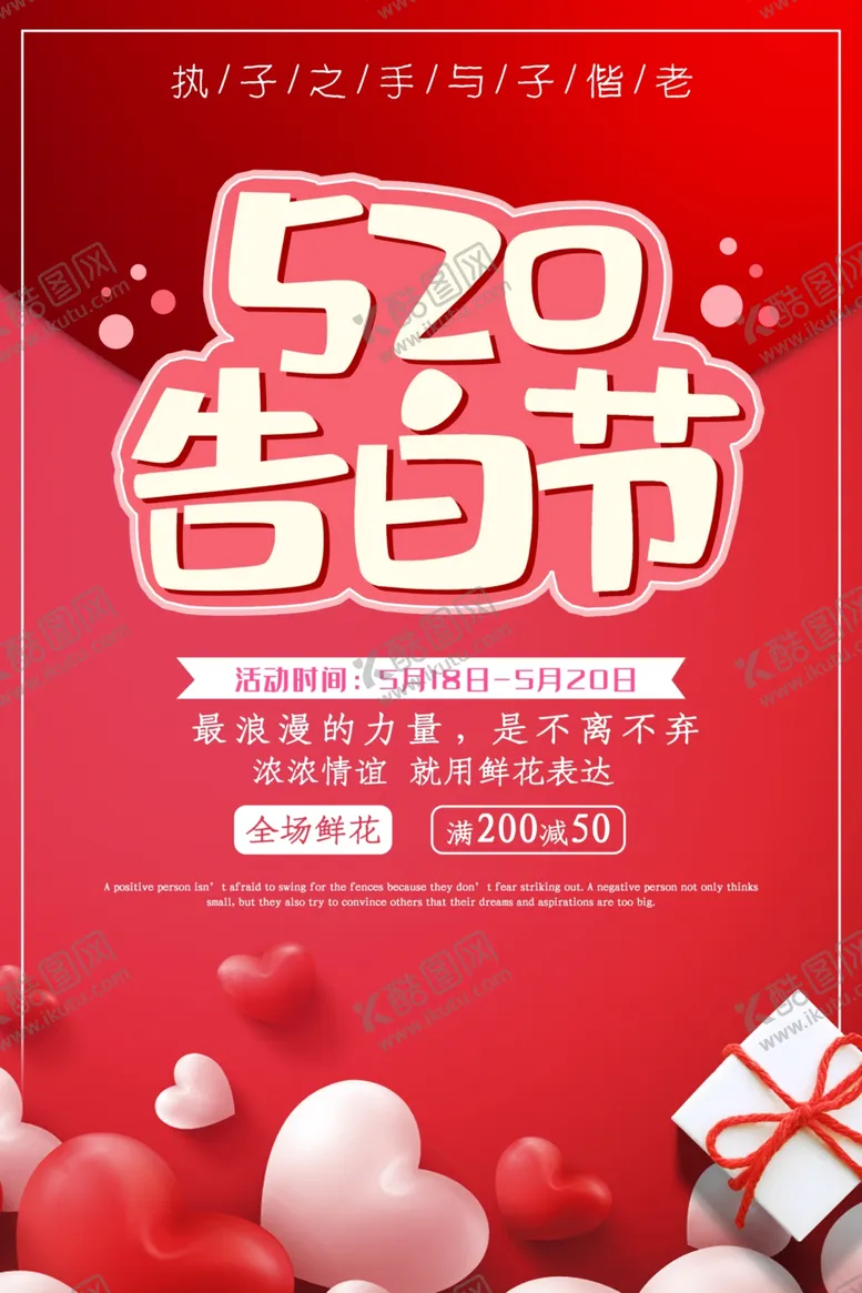 编号：92865606302311492874【酷图网】源文件下载-520告白节