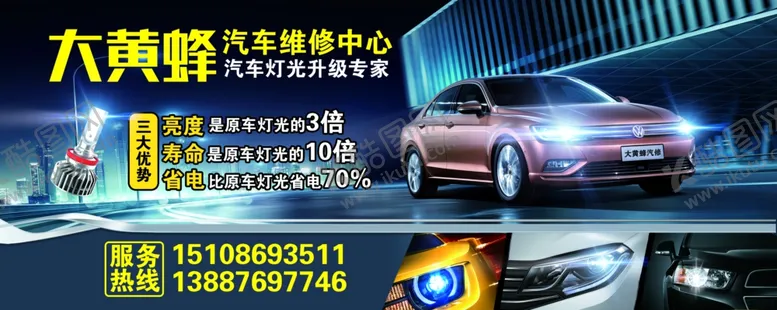 编号：15358405061715044222【酷图网】源文件下载-车灯升级