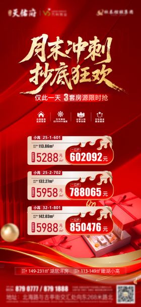 地产红金特价房海报