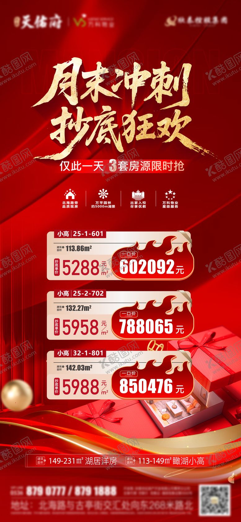 编号：42019109140408371151【酷图网】源文件下载-特价房红金海报