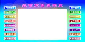回收电脑展板