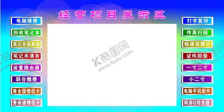 编号：16082105111227013167【酷图网】源文件下载-回收电脑展板