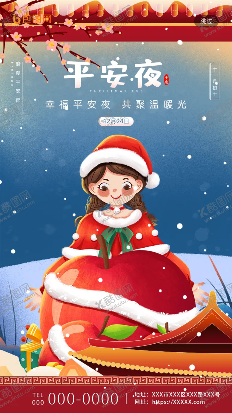 编号：85179604080852282139【酷图网】源文件下载-国风创意西方传统节日平安夜手机