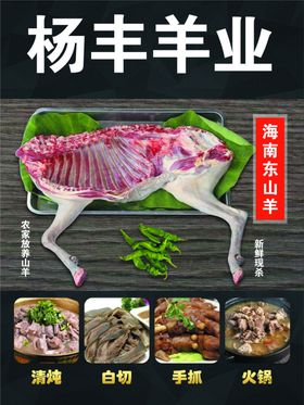 新鲜羊肉