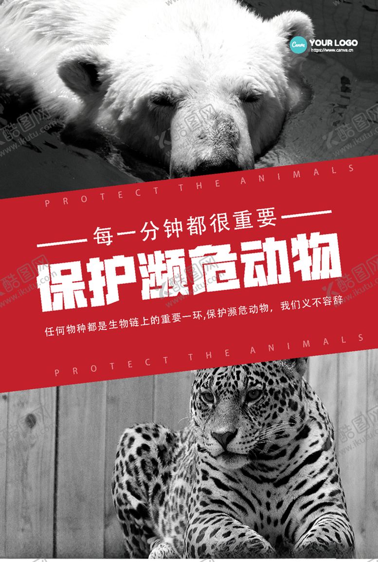 编号：51744507050721412174【酷图网】源文件下载-保护动物