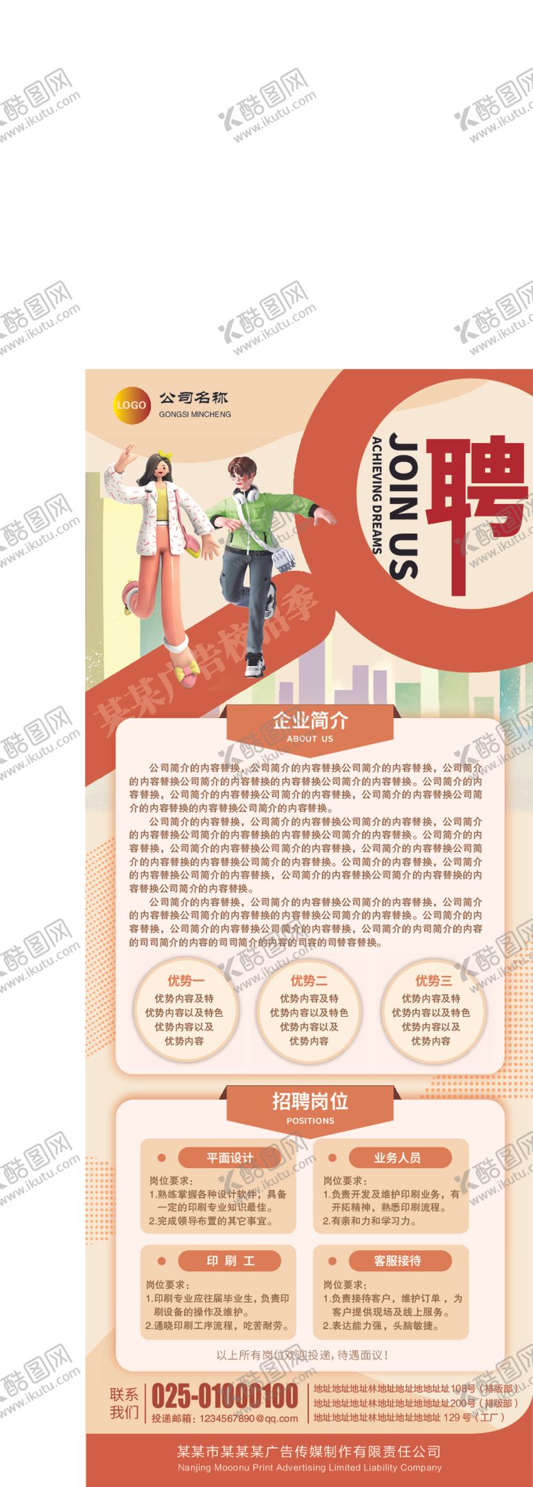 编号：68073302210017138178【酷图网】源文件下载-招聘易拉宝