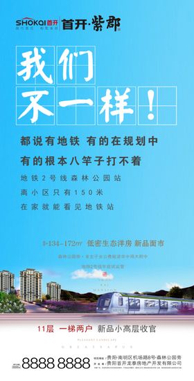 地产飞机稿