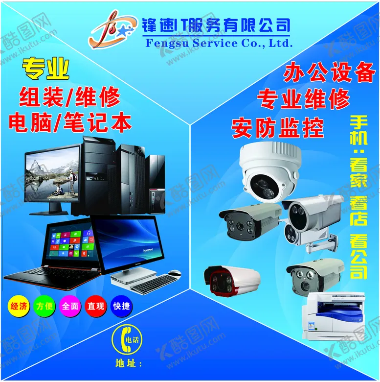 编号：58700010260959513136【酷图网】源文件下载-专业维修组装电脑