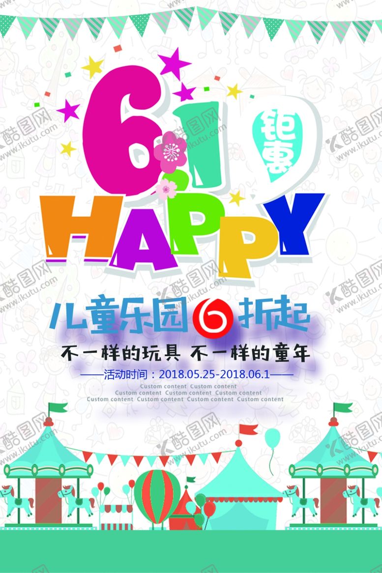 编号：38621510271612048306【酷图网】源文件下载-61儿童节