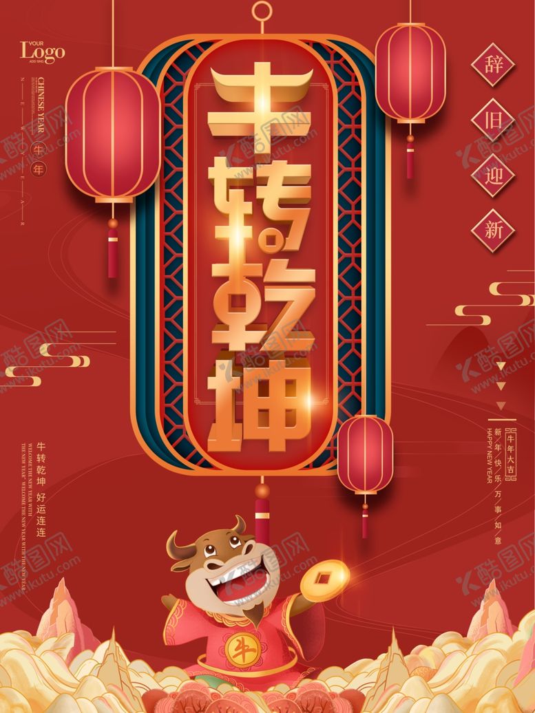 编号：74851804172011012853【酷图网】源文件下载-新年