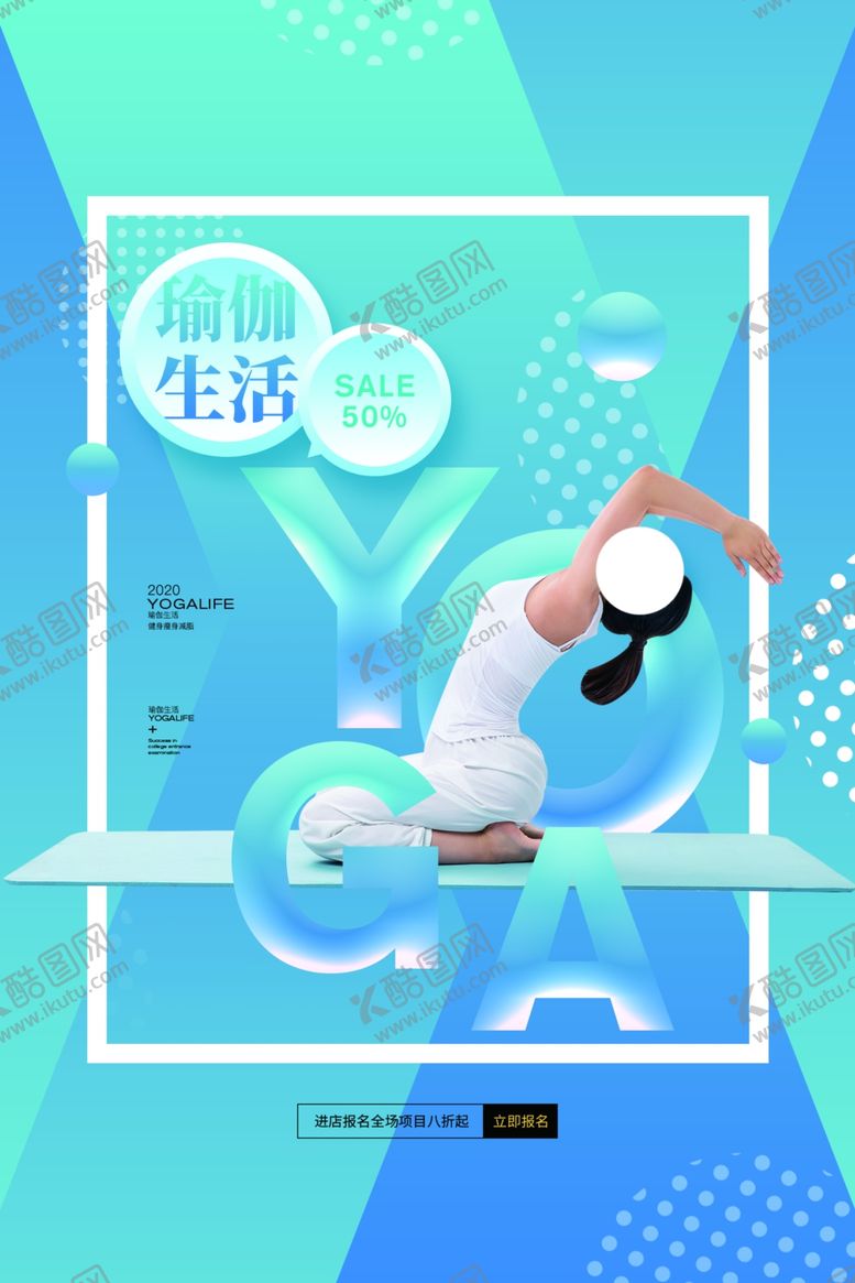 编号：44093404290053025761【酷图网】源文件下载-瑜伽健身养生宣传活动海报素材