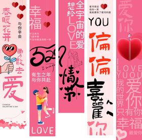 浪漫情人节装饰素材合集