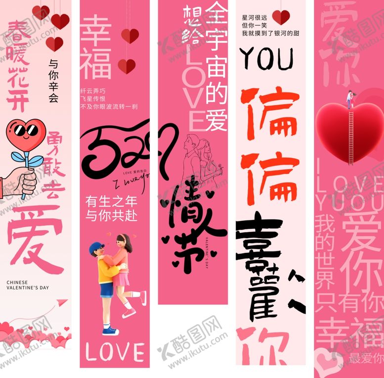 编号：79038905240214365610【酷图网】源文件下载-浪漫情人节装饰素材合集