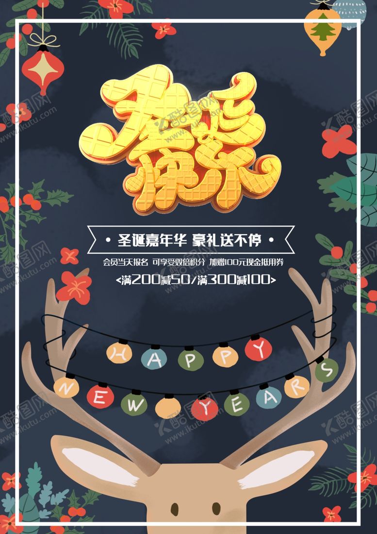 编号：91414009190444241846【酷图网】源文件下载-圣诞麋鹿