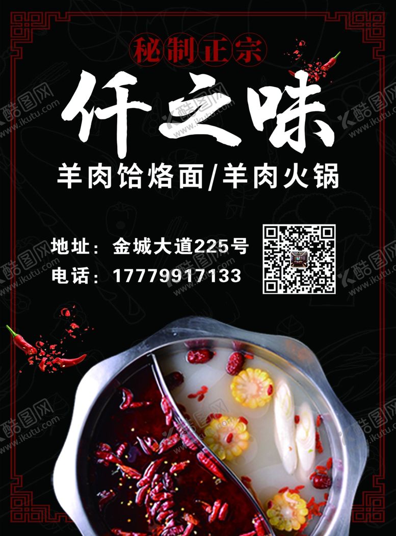 编号：20599909210253268187【酷图网】源文件下载-火锅