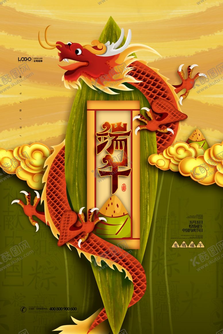 编号：43366209120705224266【酷图网】源文件下载-端午节