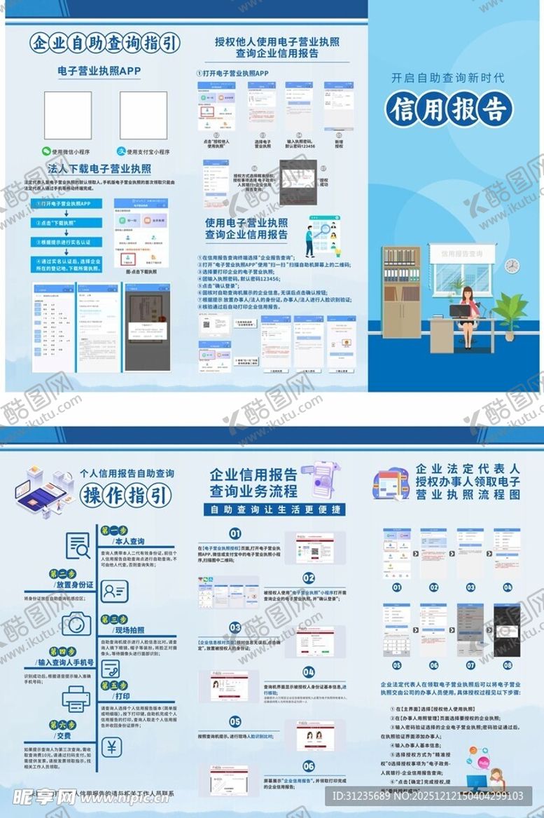 编号：39094612221850042132【酷图网】源文件下载-企业架构与流程展示图