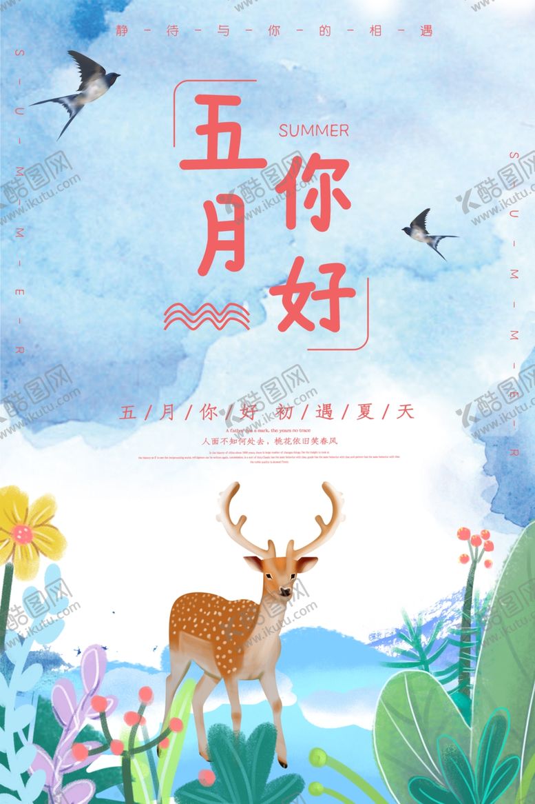 编号：63170605190924087900【酷图网】源文件下载-五月你好