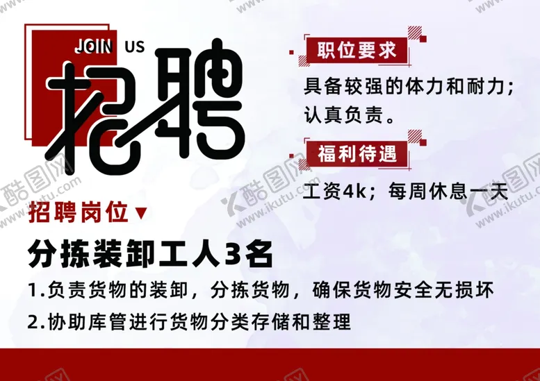 编号：70777902151435324472【酷图网】源文件下载-招聘卡片