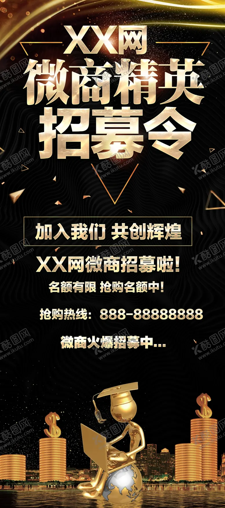 编号：18852704162309145129【酷图网】源文件下载-招聘微商精英