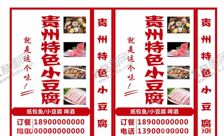 编号：56099405022222221280【酷图网】源文件下载-贵州小豆腐