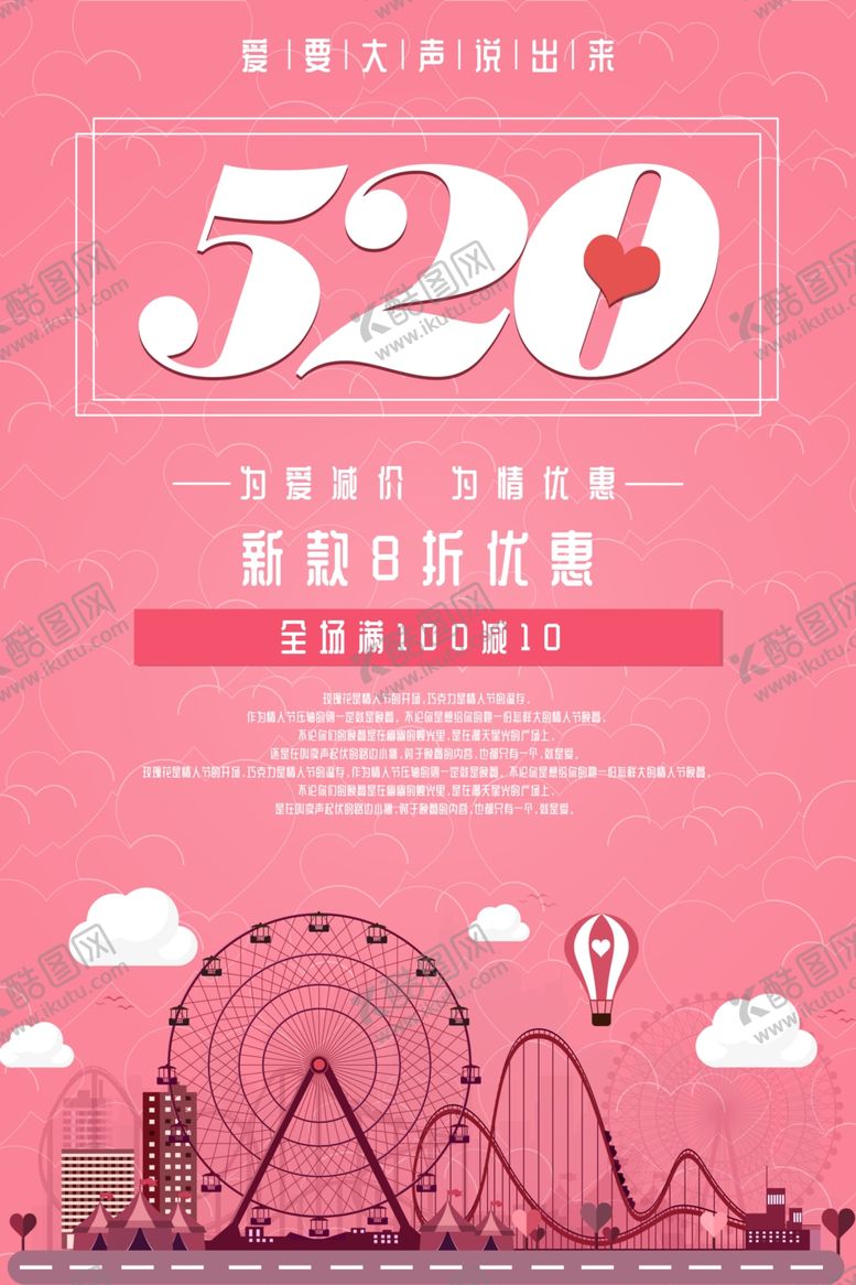 编号：15429705101848159218【酷图网】源文件下载-520表白