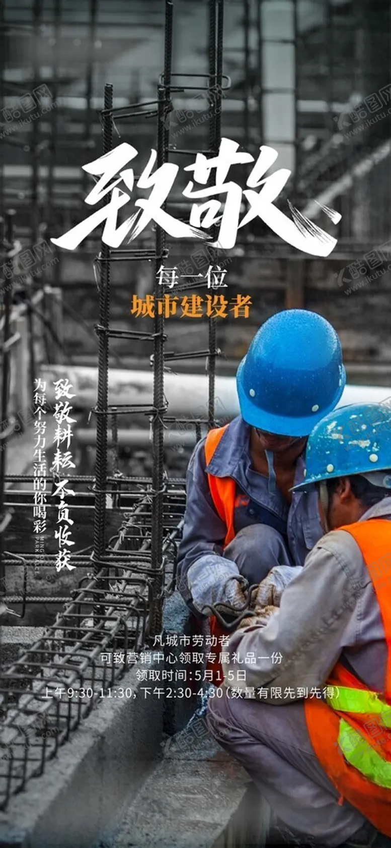 编号：21465102161004281548【酷图网】源文件下载-致敬劳动者