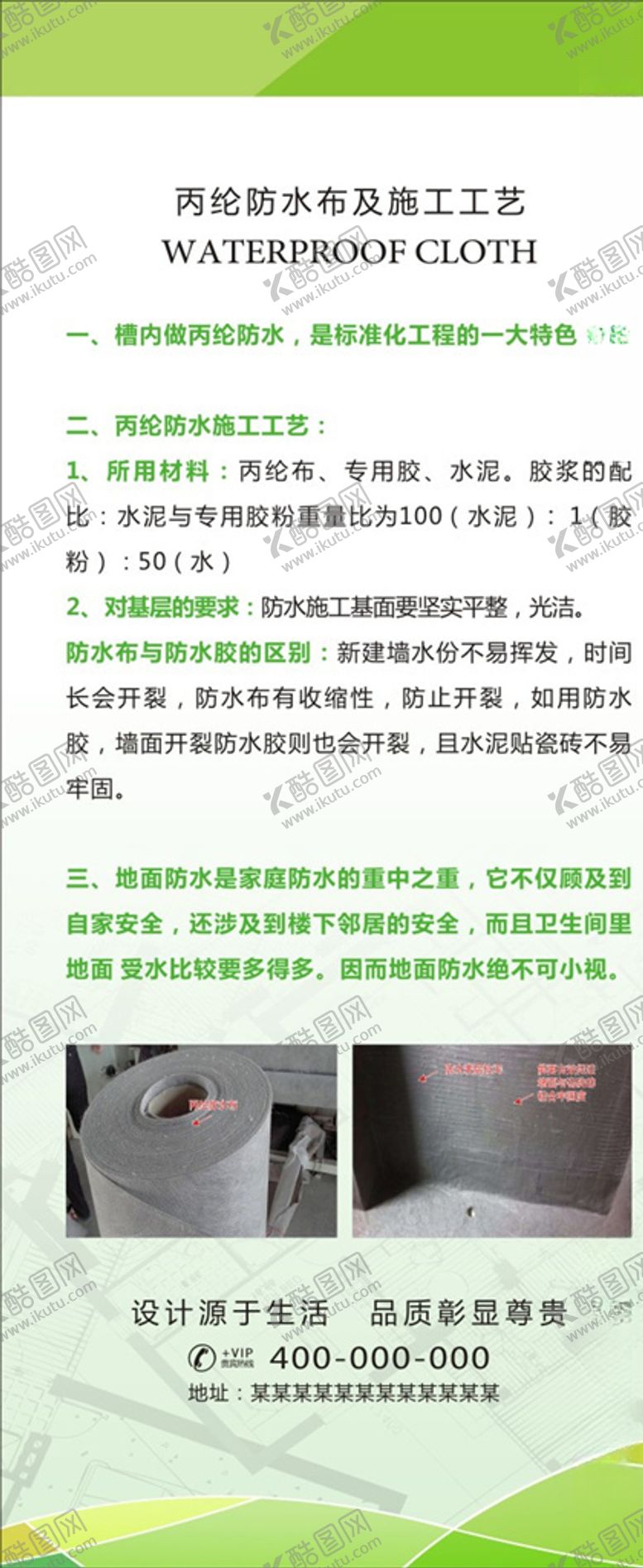 编号：23993905112135103519【酷图网】源文件下载-建材施工工艺展架