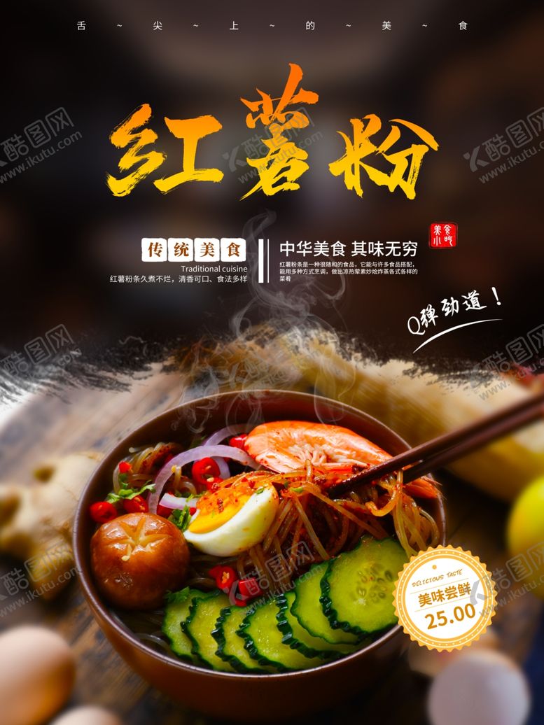 编号：36151609200524288300【酷图网】源文件下载-面馆海报