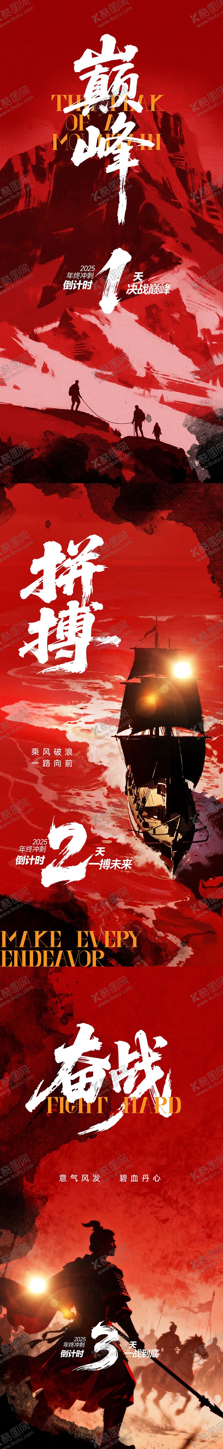 编号：66222510291636531506【酷图网】源文件下载-年终冲刺倒计时海报